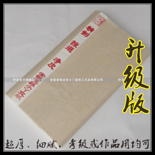 宣纸四尺三开书画毛笔考级