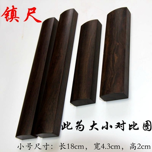 小号镇纸镇尺一对学生压书压纸文镇实木书法压条镇木镇子震尺清仓