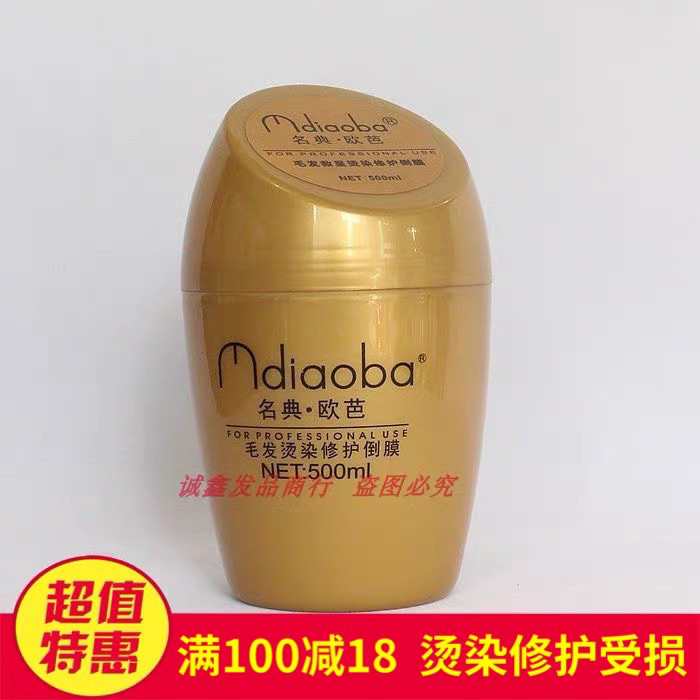 名典欧巴发膜倒膜营养 烫染修护 护发素柔顺香味持久免蒸精品超值