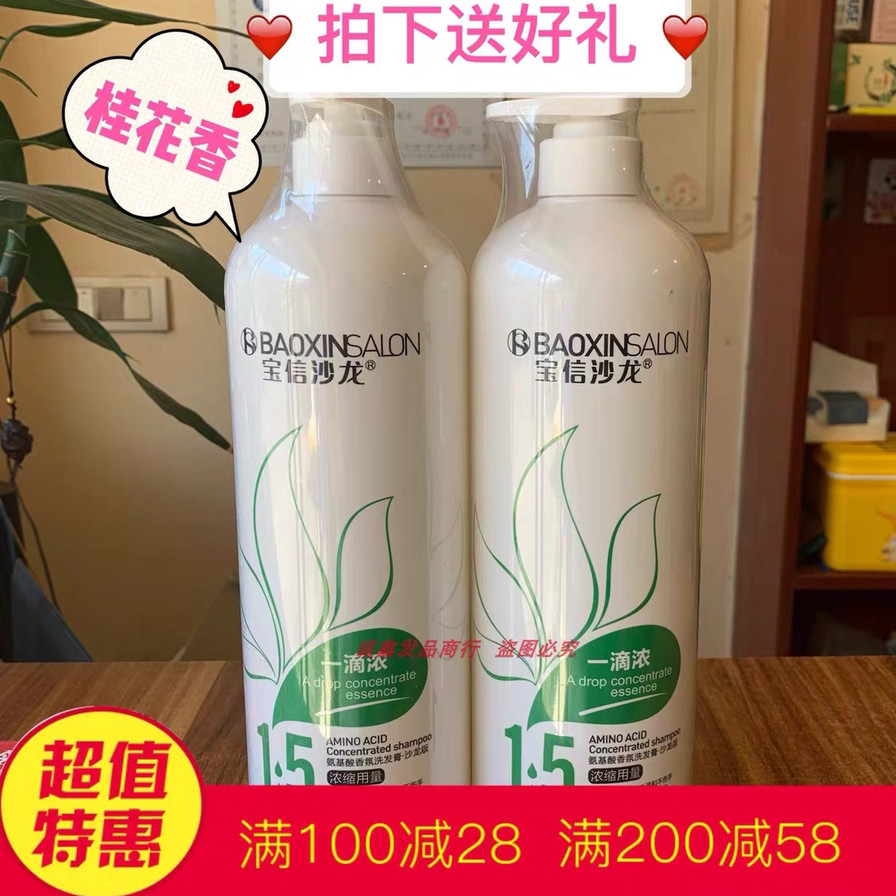 宝信沙龙一滴浓洗发乳氨基酸香氛洗发膏去油花香柔顺