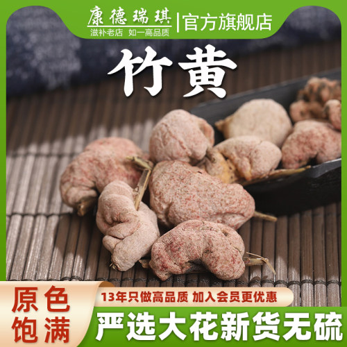 无硫正品竹黄中药材泡酒500克