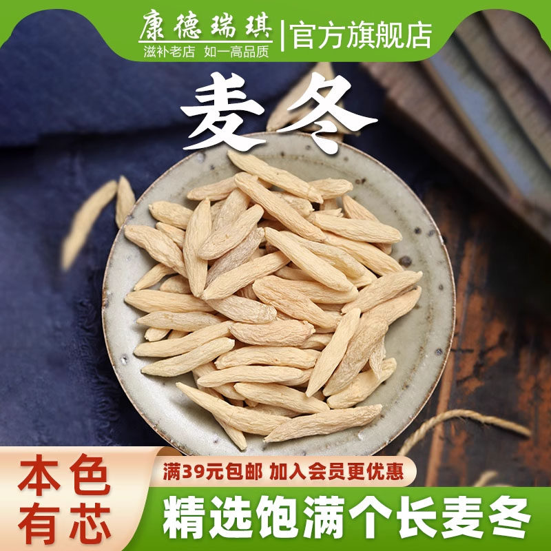 有芯麦冬50克 麦门冬 可搭玉竹沙参泡水 麦冬中药材川麦东茶,传统滋补营养品,麦冬,淘宝优惠券,粉丝福利购,淘宝优惠卷