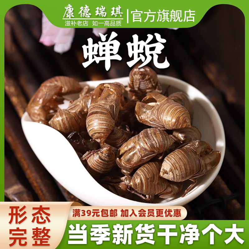 全场满39元包邮 蝉蜕50克 中药材 知了皮 金蝉衣 蝉衣 蝉退 蝉脱