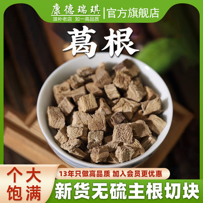 非野生柴葛根茶葛根粉