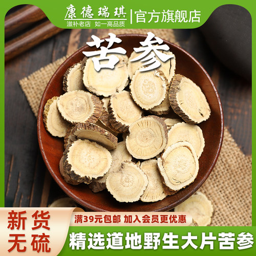 苦参中药材官方旗舰店苦参片