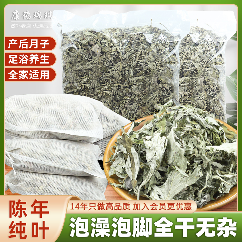 艾叶500克 艾草 三年陈干艾叶蕲艾叶 可搭红花泡脚泡澡药包足浴包