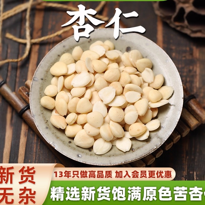 杏仁500克去皮北杏苦仁正品特级