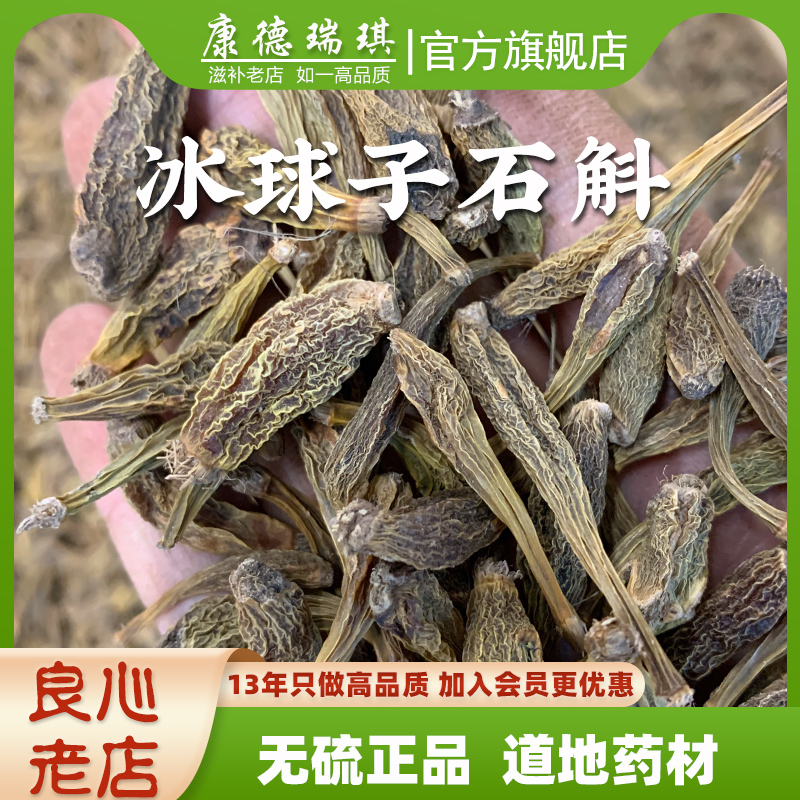冰球子石斛中药材正品无硫绿岩珠硫黄草石斛毛慈菇山茨菇尼泊尔产