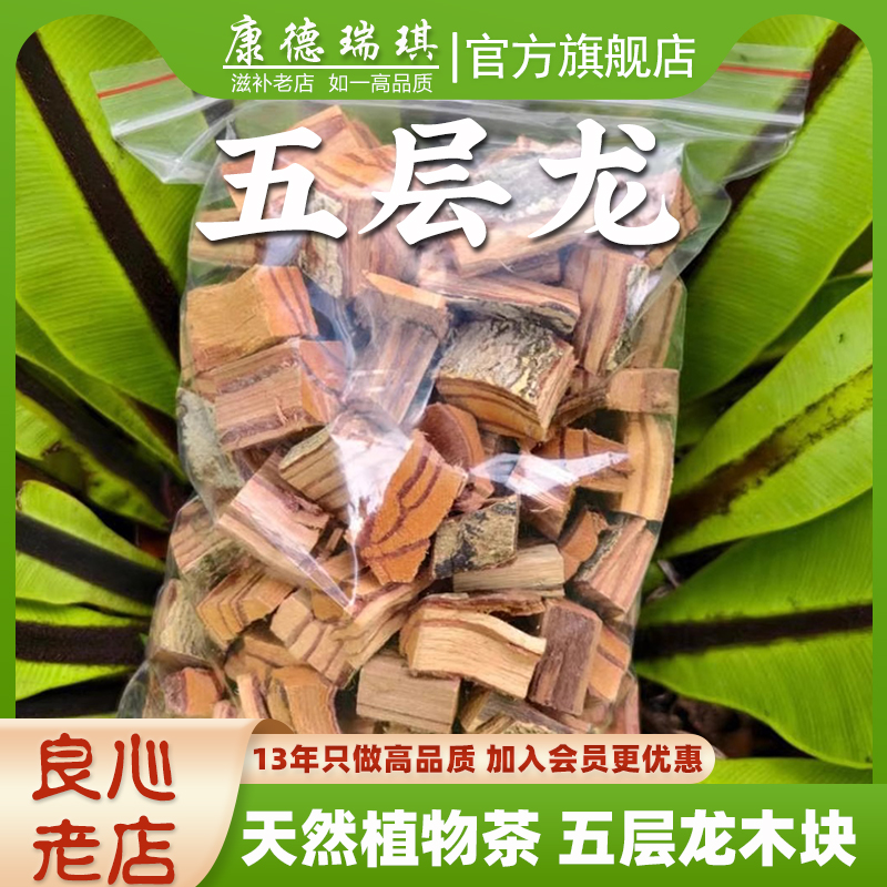 五层龙树心木块泡水煮水喝糖Y