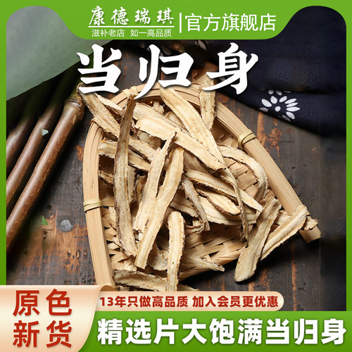 甘肃农家当归身切片500克