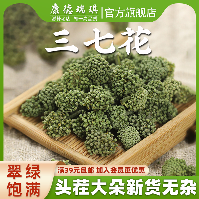 包邮 三七花50克 云南文山三七花 田七花 头茬新花 可泡水