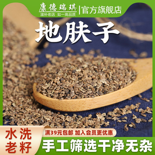 地肤子中药材满39元包邮