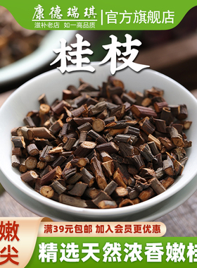 桂枝50克 细桂枝嫩尖 细桂枝嫩条 桂枝汤原料 当季新货 干净无杂