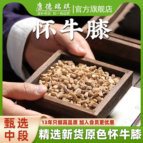 精选河南焦作怀牛膝中药材500g