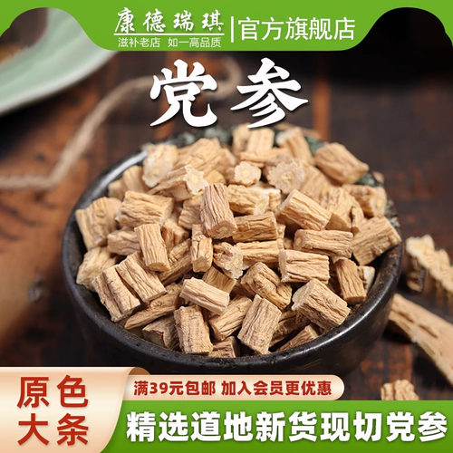50克甘肃农家甜党参段党参片