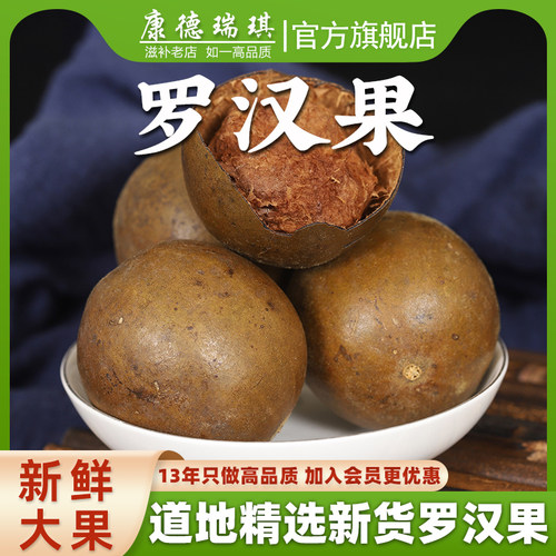 广西桂林罗汉果干果泡水喝茶