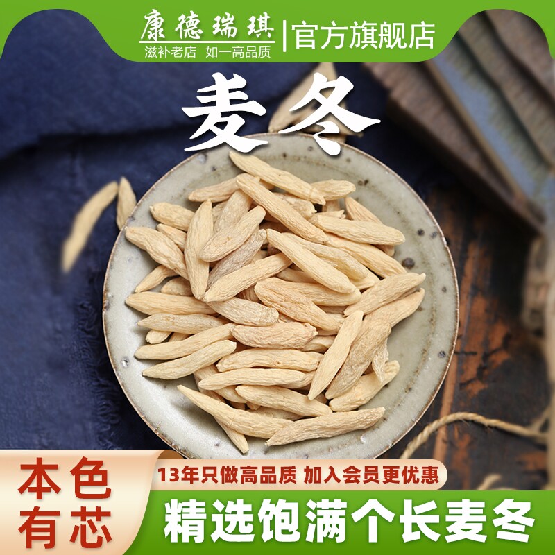 有芯麦冬500克川麦冬中药材正品官方旗舰店可搭玉竹沙参泡水正品