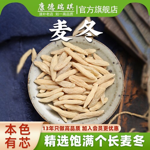 有芯川麦冬500克正品泡水