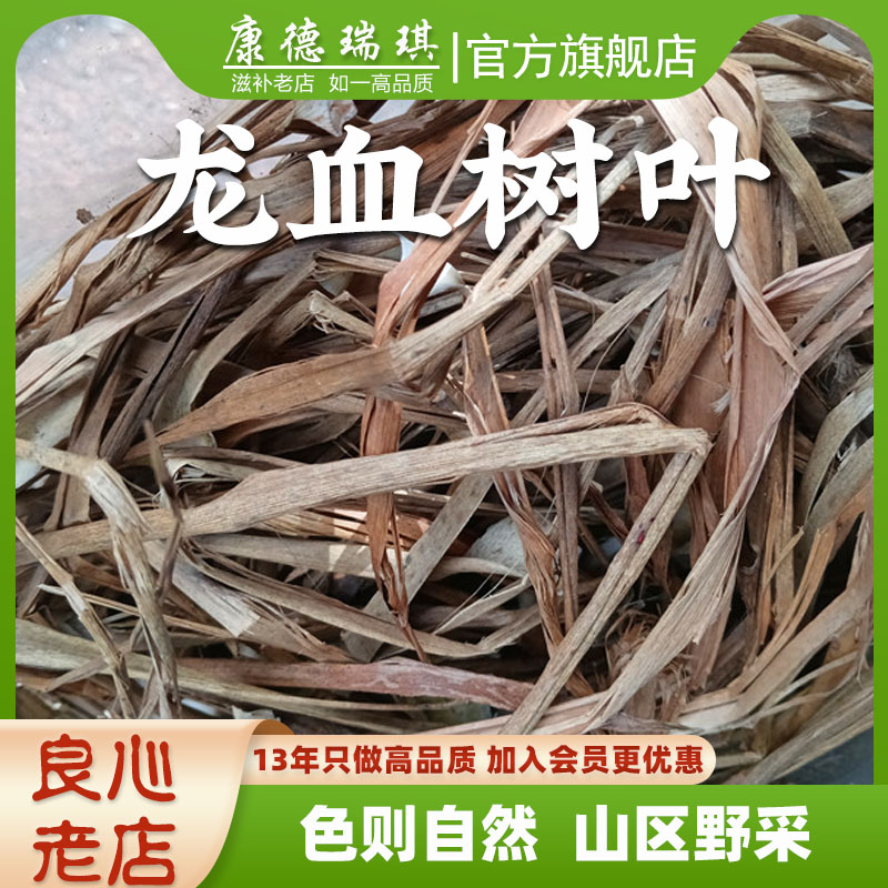 龙血树叶正品新货无硫中药材云南