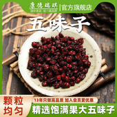 包邮 长白山产北五味子250克 五味子颗粒 五味子油籽 可泡水泡酒