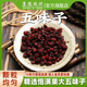 五味子油籽 五味子颗粒 长白山产北五味子250克 可泡水泡酒 包邮