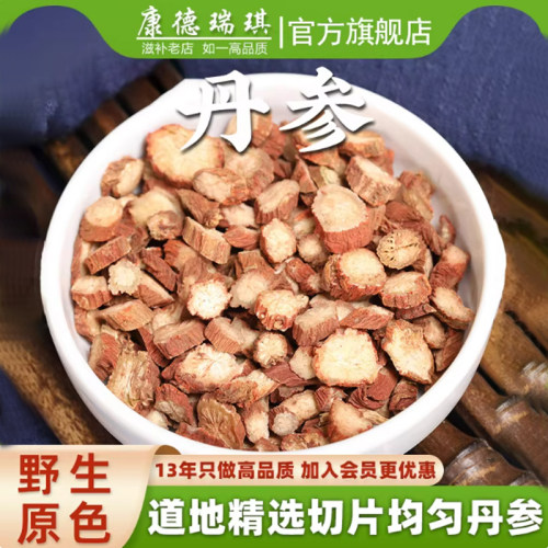 紫丹参500克中药材泡水喝茶