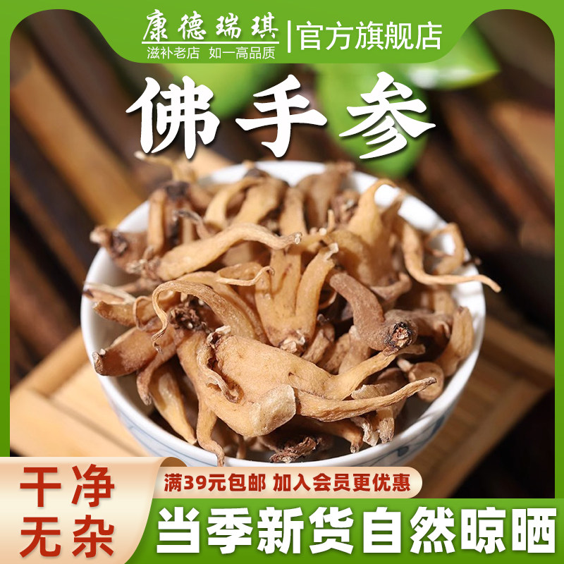 西藏特产佛手参中药材50克手掌参手儿参泡水泡酒煲汤官方旗舰店