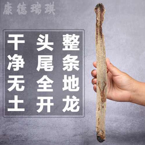 整条地龙干中药材500克广地龙粉蚯蚓干头尾全开无土非碎地龙 - 封面