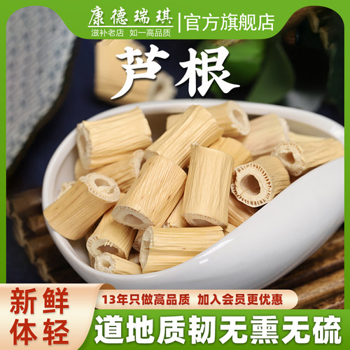 芦根中药材500克老芦根芦茅根苇根芦柴根芦苇根芦根干无硫干货 - 封面