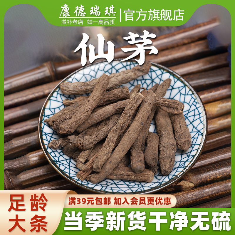 满39元包邮仙茅50克独脚仙茅独茅根地棕根仙茅根非呒中药材