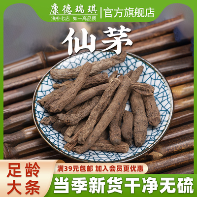 满39元包邮 仙茅50克 独脚仙茅 独茅根 地棕根 仙茅根 非呒中药材