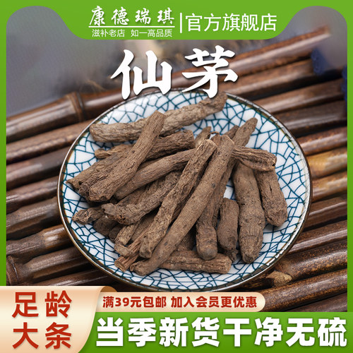满39元包邮仙茅中药材50克