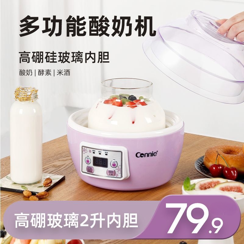 酵素机家用全自动小型自制酸奶2L大容量多功能泡菜发酵水果孝素桶