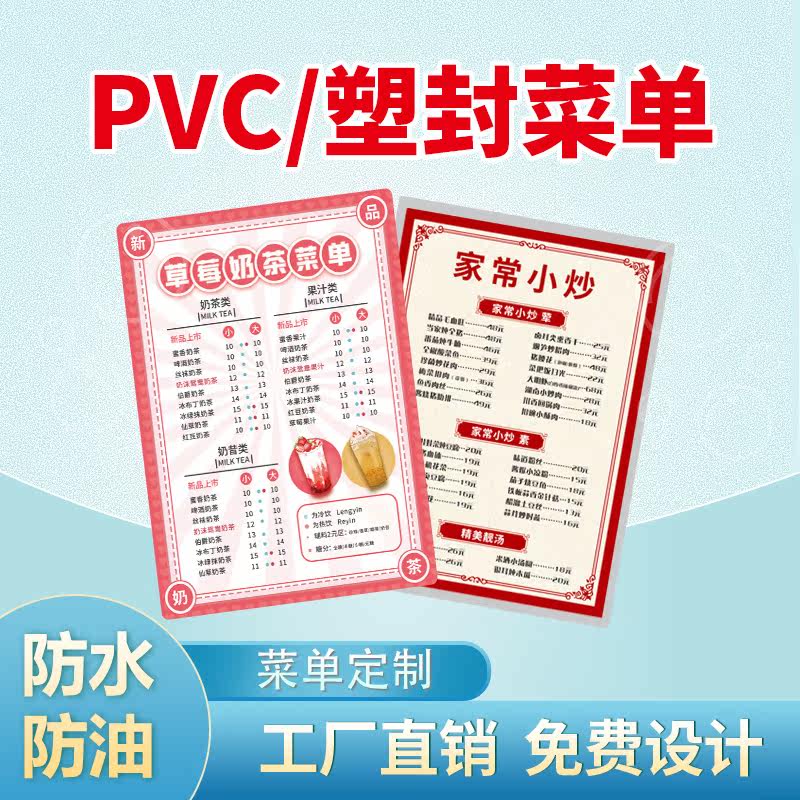 塑封菜单设计制作打印餐牌饭店价桌牌/台牌