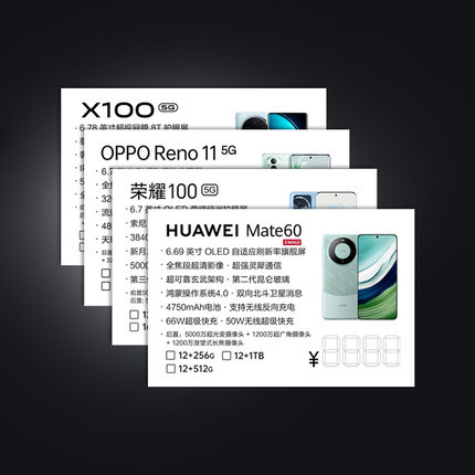 适用于mate60手机标价签纸荣耀vivo价格标签OPPO免写功能卡牌