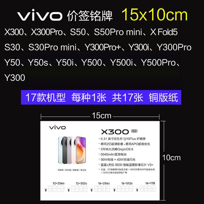 手机标价签纸适用于华为免写参数标签价格牌铜版纸15X10厘米横款