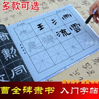 Cao Quanbei Lishu, практикуя победу, время после Wanshu Water Water Water Ученые -младшие ученые каллиграфия входные леса