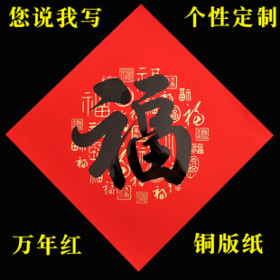 个性手写大福字斗方喜春联黑字中国风新年进宅门贴福对联定制挥春