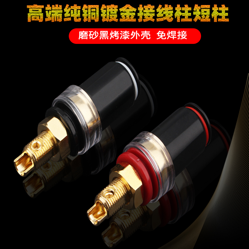 纯铜镀金发烧短杆免焊端子接线柱