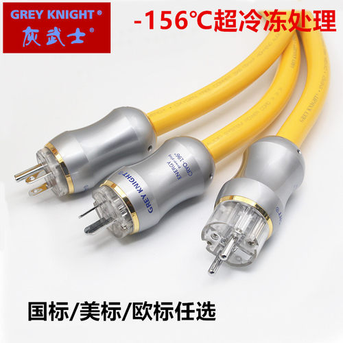 灰武士greyknight发烧HiFi电源线