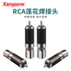 RCA信号接头端子 HIFI碳纤维镀佬 大厂OEM 发烧级音频线莲花插头