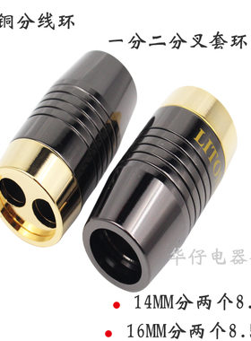 立顿 LITON分线器 喇叭线信号线套环 可装14-16线径全铝材料端子