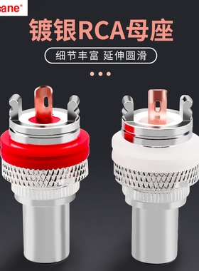 发烧镀银音响功放RCA接线柱RCA机座 RCA母座莲花插座音频输出信号
