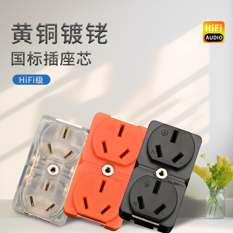 HIFI发烧国标插座86型墙上插座面板3插15A纯铜插芯墙插国标插座芯