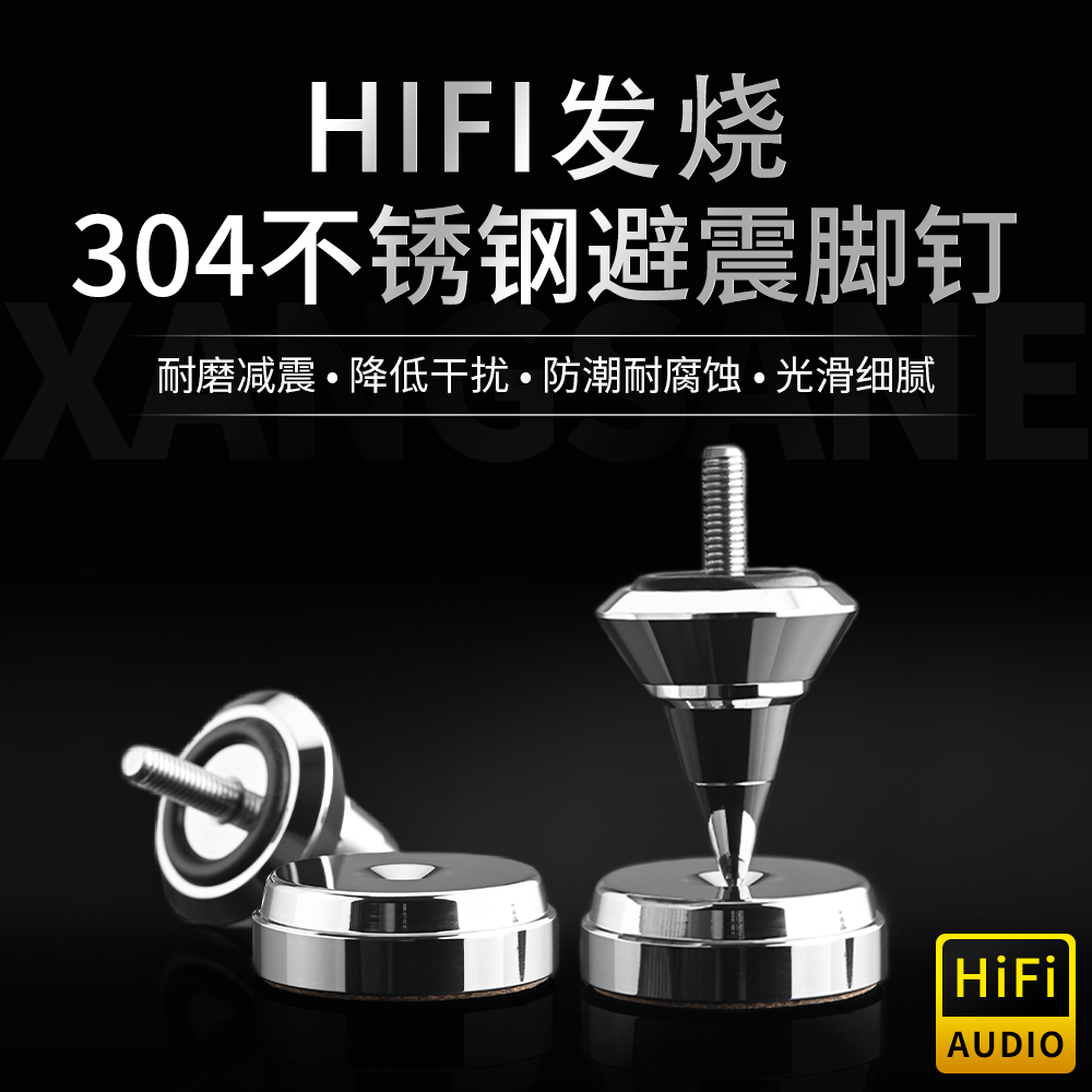 新款304不锈钢音箱脚钉脚垫减震避震脚钉垫CD机功放音响支架脚架