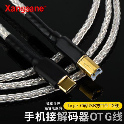 xangsane镀银转方口手机电脑