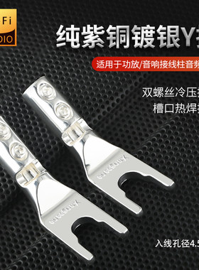 Xangsnae纯紫铜镀银免焊喇叭Y插