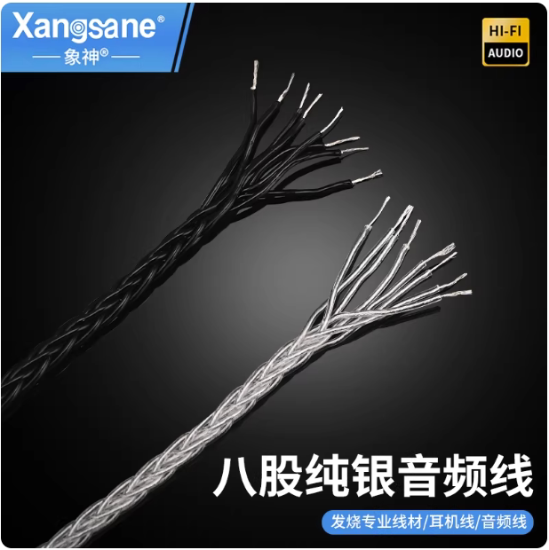 Xangsane象神八股编制纯银耳机线diy升级线发烧音频信号线散线