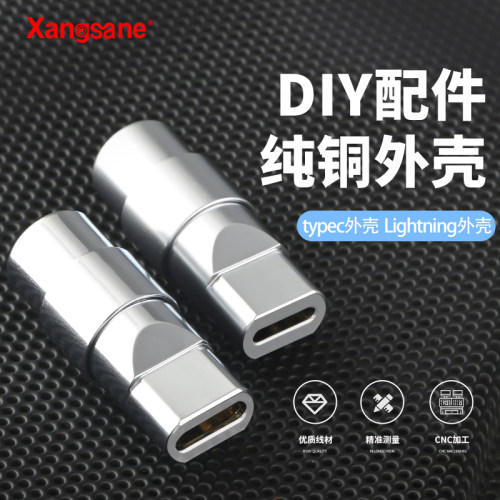 外壳LightingType-cPD数据线