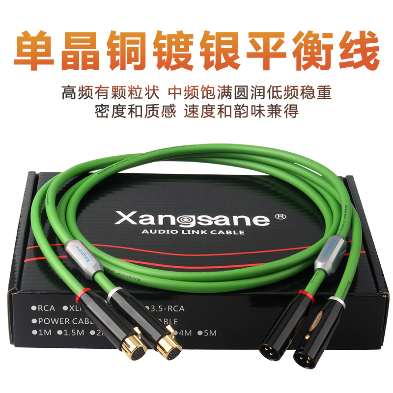xangsanesp-6008ag7n卡农音频线